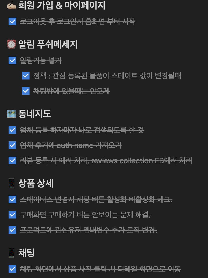 체크리스트