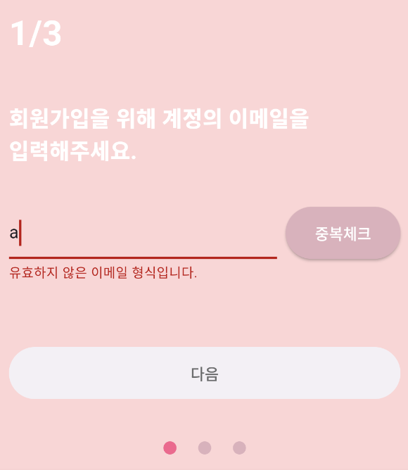 회원가입 화면1