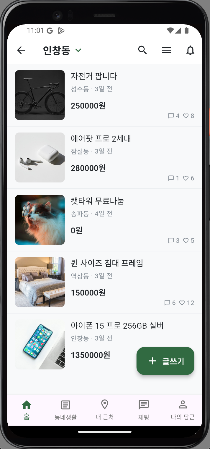 홈화면