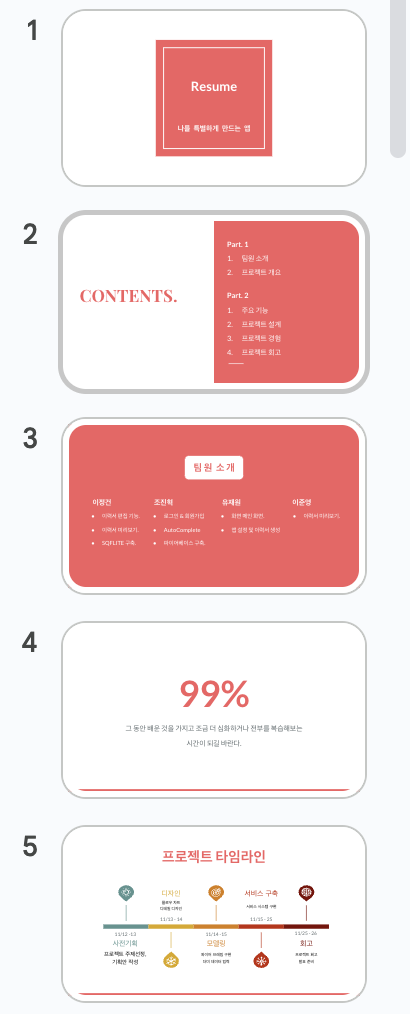 발표자료