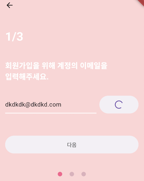 회원가입 화면2