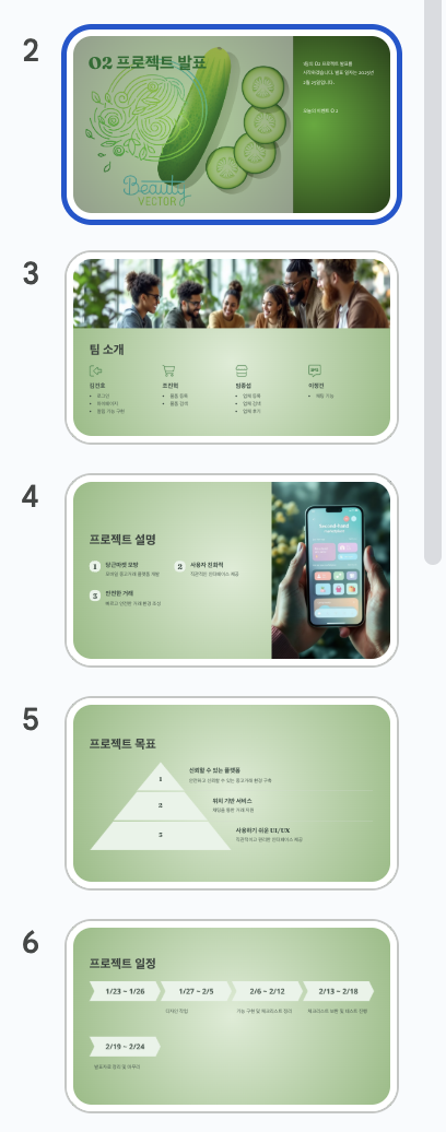 발표자료 화면