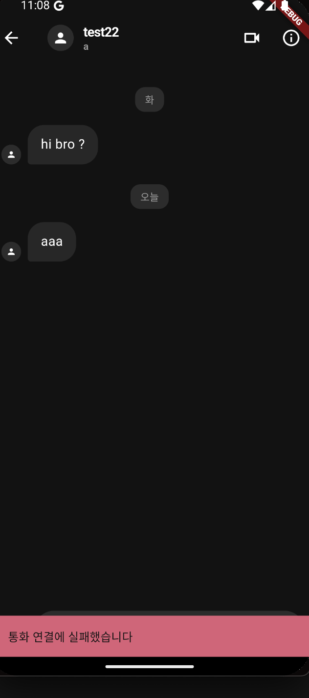 영상통화 화면